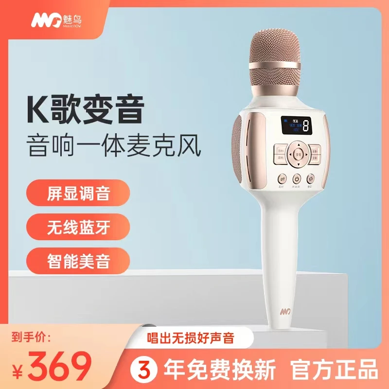 魅鸟A2（儿童版）麦克风 话筒蓝牙无线ktv降噪k歌
