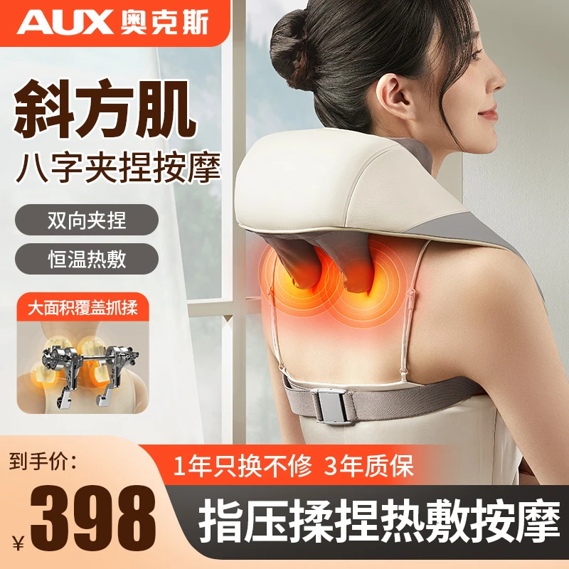 奥克斯颈椎按摩器腰部背部颈肩脖子揉捏披肩斜方肌推拿颈部按摩仪