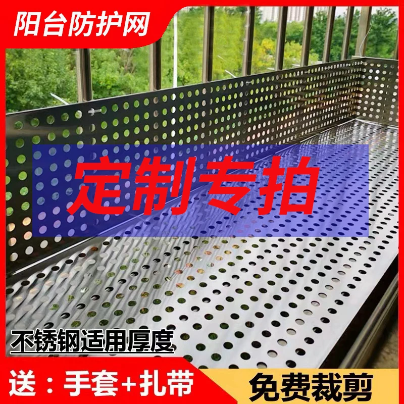 6号阳台防护网304不锈钢防盗网垫板窗户防坠防掉冲孔板洞洞板花架