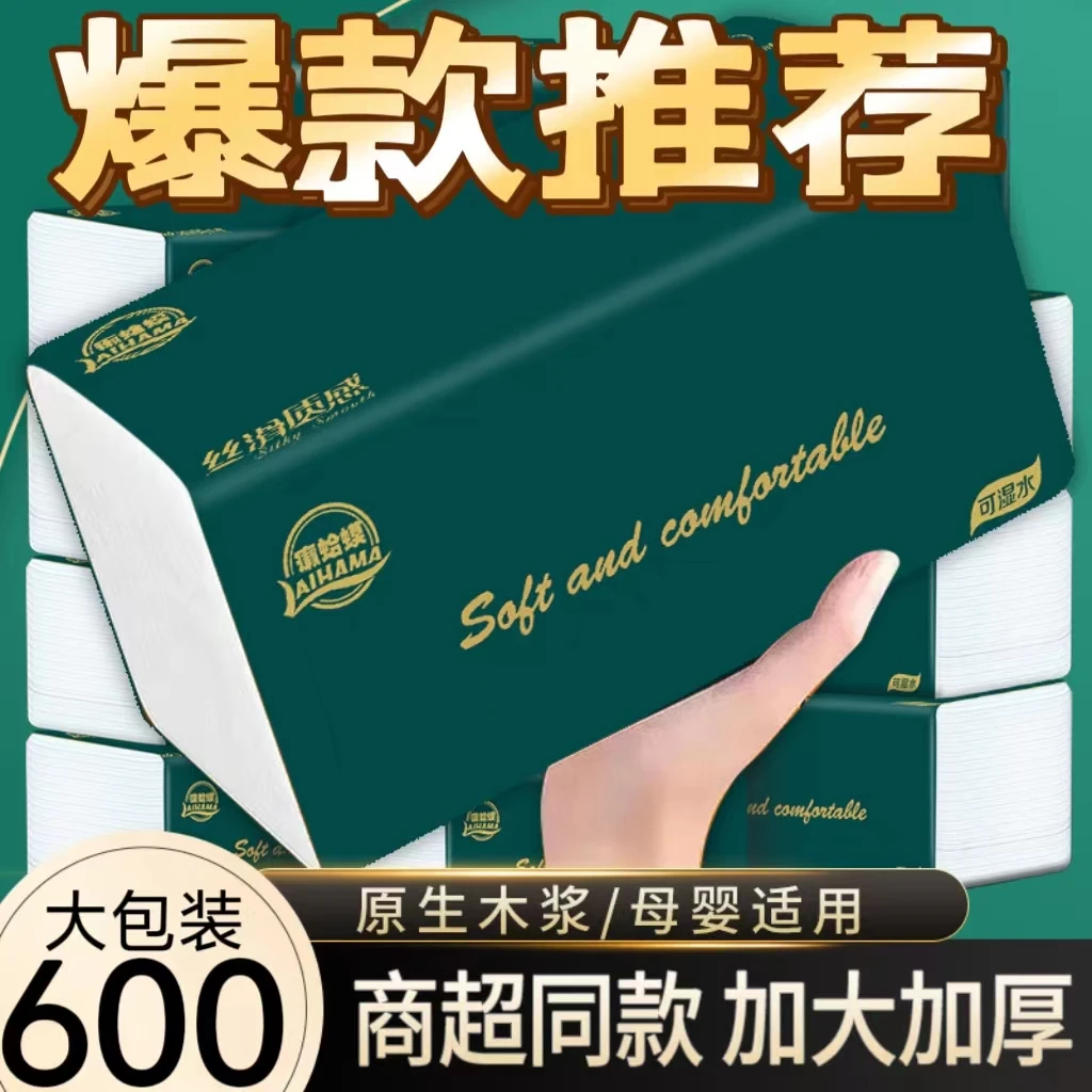 原生木浆加厚大包生活用纸巾福利款整箱20包可湿水600加量装抽纸