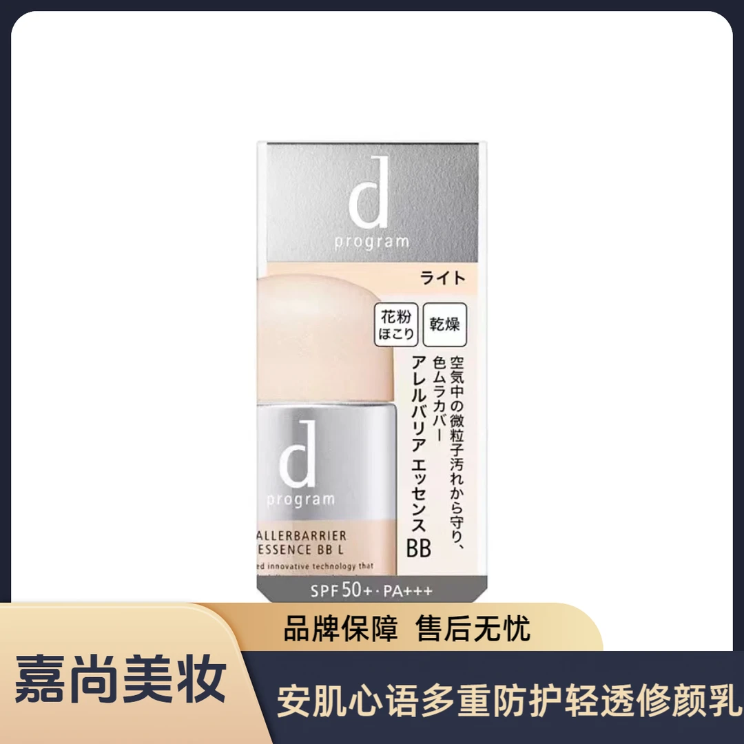 dprogram/安肌心语多重防护轻透修颜乳 明亮色
