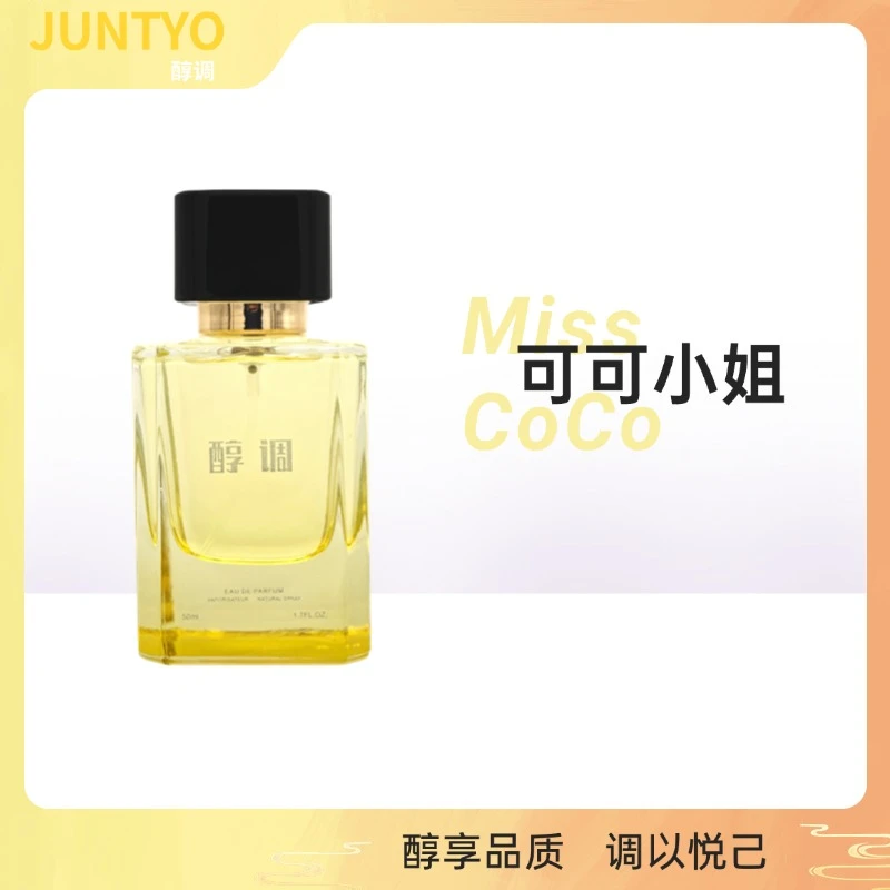 醇调可可小姐花果香温柔淑女清新持久留香舒缓清爽个性经典女香