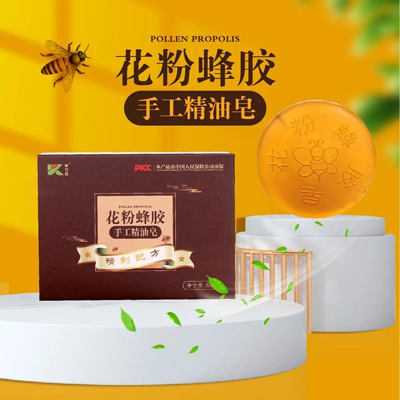 花粉蜂胶手工精油皂身体家用止痒嫩肤深层草本净螨去螨香皂