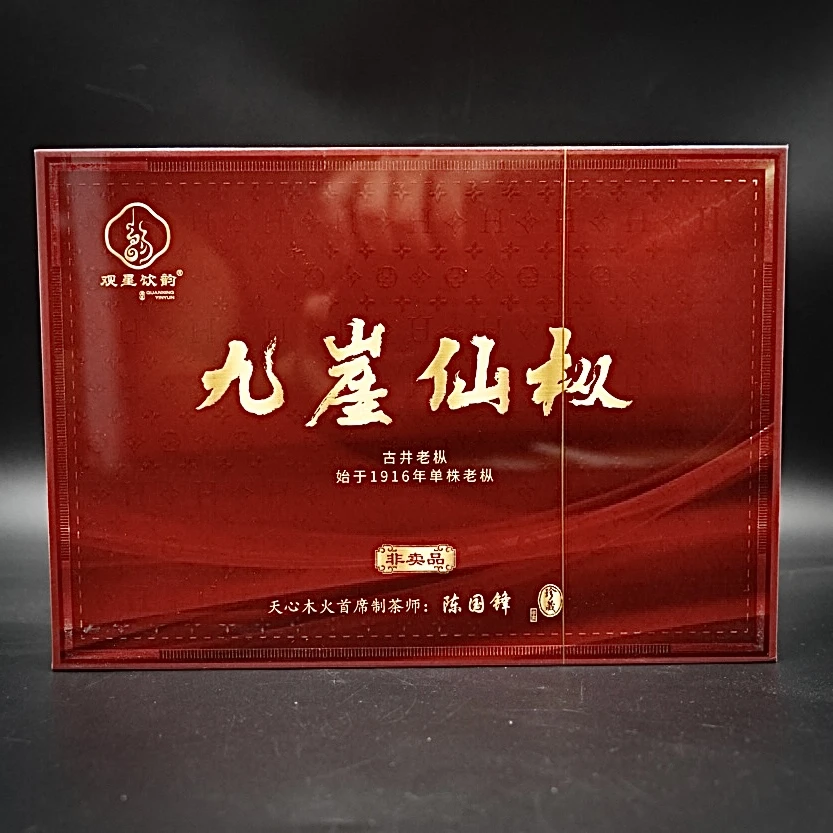 观星饮韵 九崖仙枞古井老枞 武夷岩茶