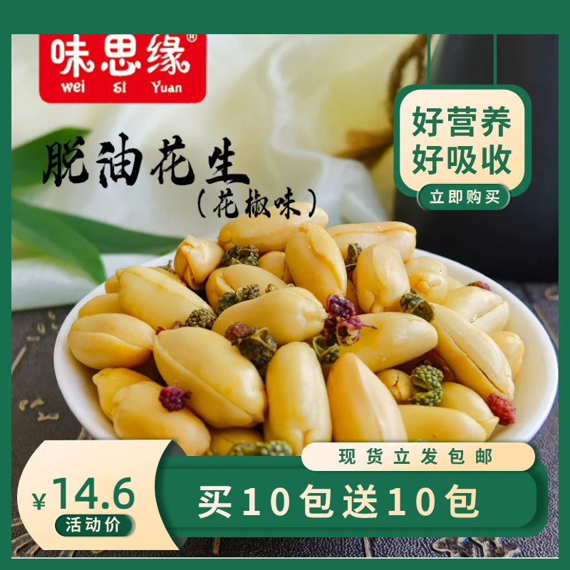 浓郁花生小包坚果休闲零食食品网红下酒菜椒盐五香麻辣香脆剧花生