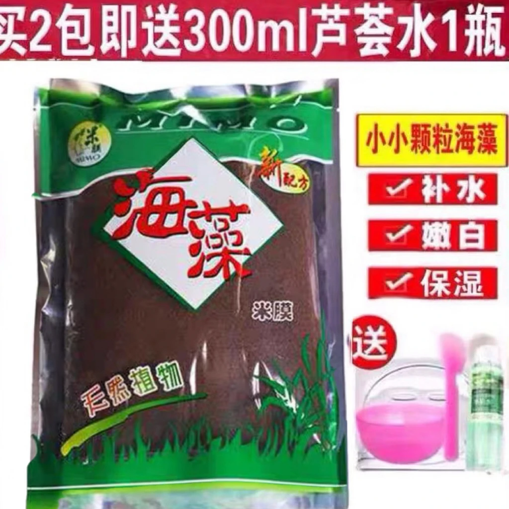 1000g通用小颗粒天然海藻面膜泰国进口补水保湿美容院500g化妆品