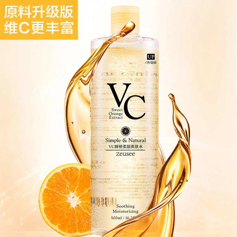 ZeuseeVC甜橙爽肤水护肤补水嫩肤保湿滋润化妆水收缩毛孔控油