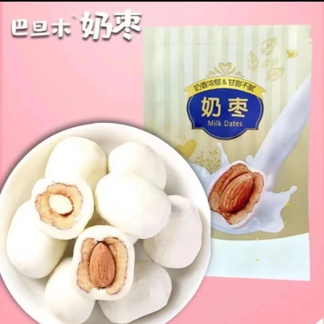 【福利补贴】巴旦木夹心奶枣奶香浓郁网红爆款小零食年货节