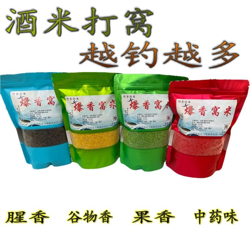 阿荣钓鱼爆香窝米维它酒米打窝料中药酒米鲫鱼窝米秘制老坛鱼食料