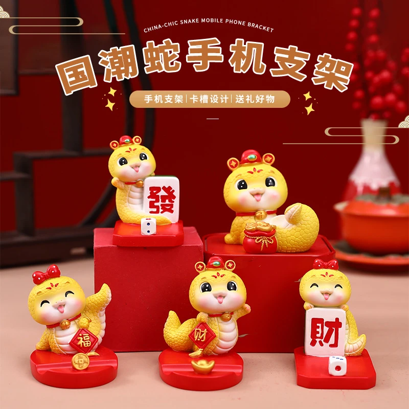 2025新款国潮蛇创意手机支架可爱桌面小摆件年会伴手礼活动小礼品