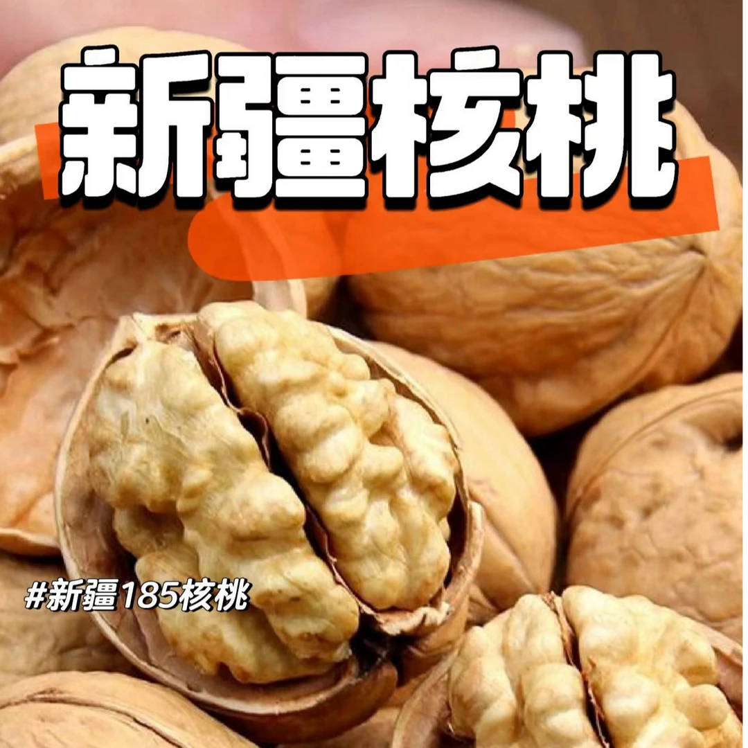 【原色纸皮核桃】2024新货新疆阿克苏185纸皮核桃未清洗手剥即开