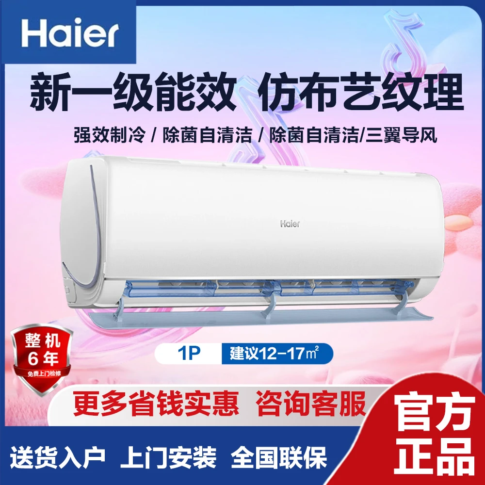 海尔空调大1匹挂机变频冷暖壁挂式新一级能效除菌自清洁26CTC81白