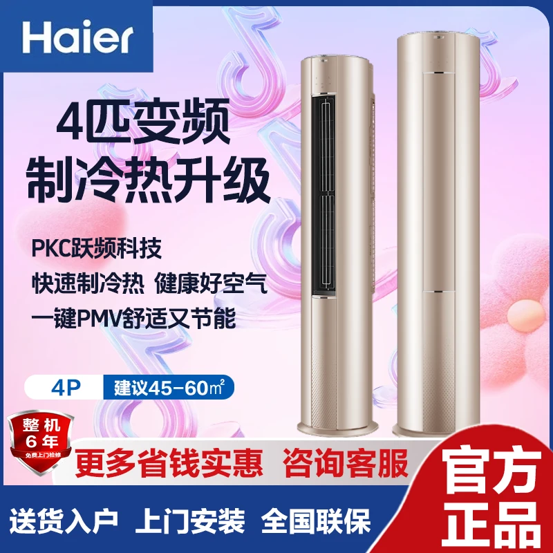 Haier/海尔 圆柱柜机4匹变频冷暖自清洁双极离子杀菌大客厅RAB83