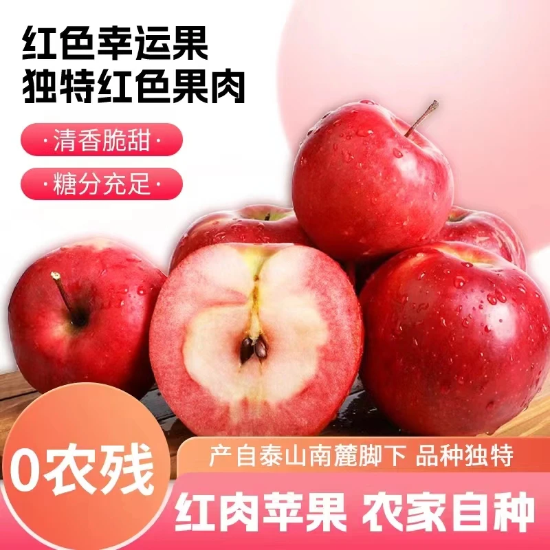 当季红心苹果红肉苹果花青素高孕妇儿童水果酸甜可口爱吃酸的最爱