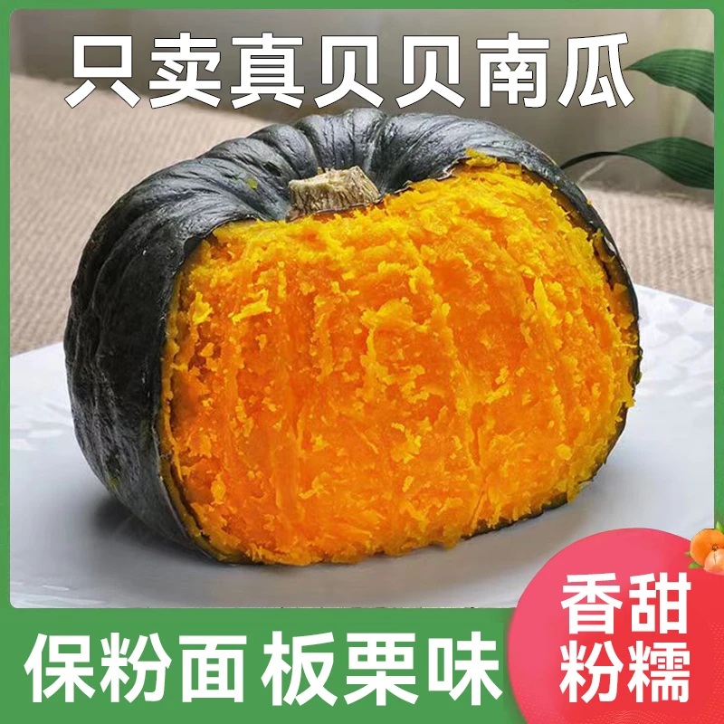 正宗山东潍坊贝贝南瓜板栗味小南瓜甜小南土瓜粉糯香甜银栗栗新鲜