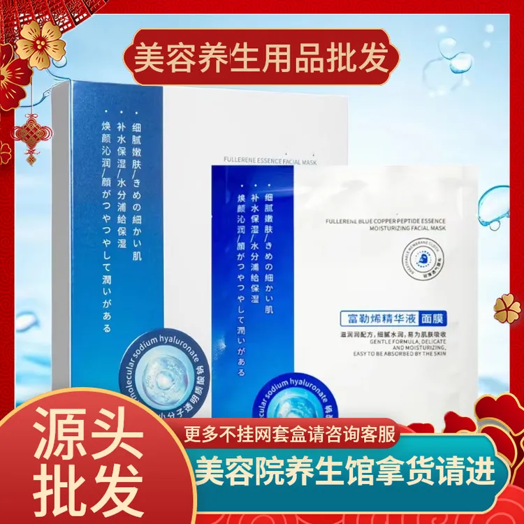 富勒烯精华液面膜脸部补水水润易吸收小分子透明质酸钠保湿