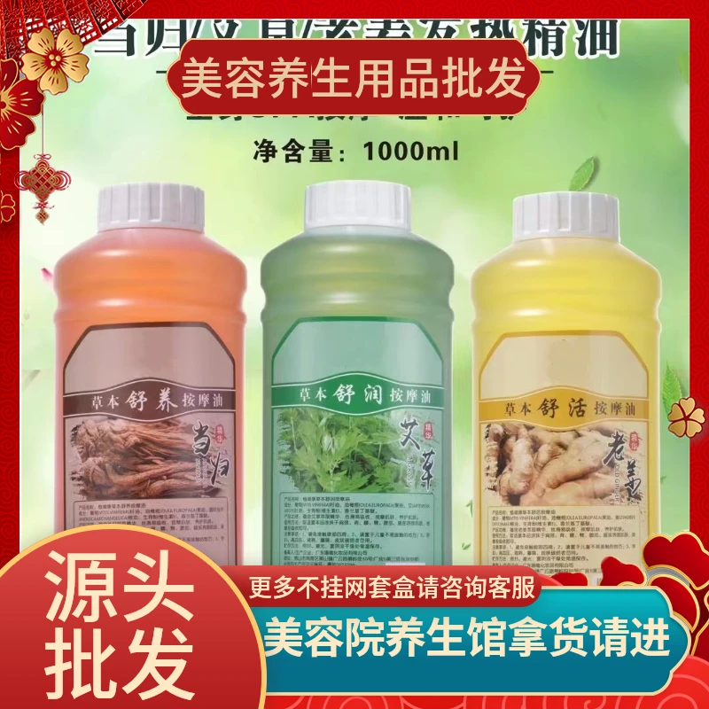当归/老姜/艾草精油1000ML大容量院装发热款养肤营养舒缓瓶装吸收
