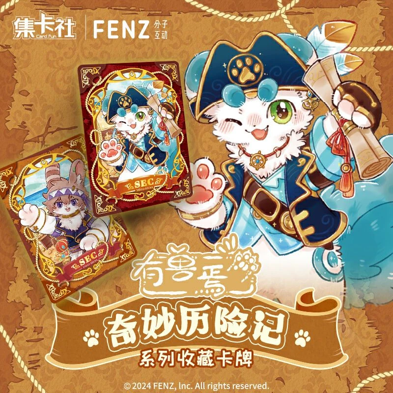 card.fun/集卡社《有兽焉》奇妙历险记收藏卡牌-平拆【兰茵】