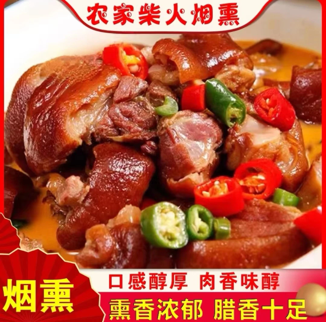 腊猪脚肥瘦农家腊猪蹄传统工艺新鲜农家柴火熏制正宗川渝风味品质
