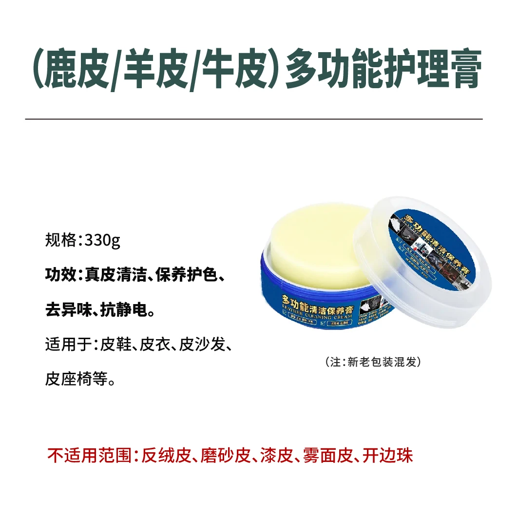 鹿皮牛皮羊皮|专用真皮护理清洁膏（多功能）