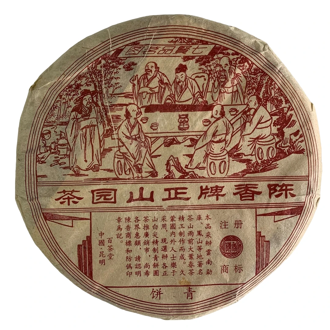 普洱茶生茶 艾庄牌 百茶堂2003年 青系三代（大青三）广东仓50克