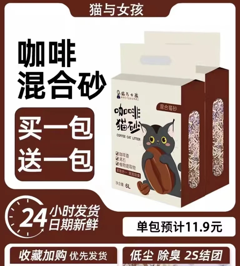 买1送1咖啡渣猫砂豆腐猫砂混合猫砂无尘除味除臭2kg抑菌吸水祛味
