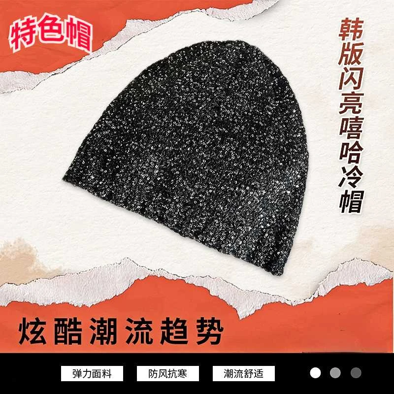 新潮韩版百搭冷帽闪亮嘻哈包头帽女弹力针织帽秋冬显脸小成人帽子