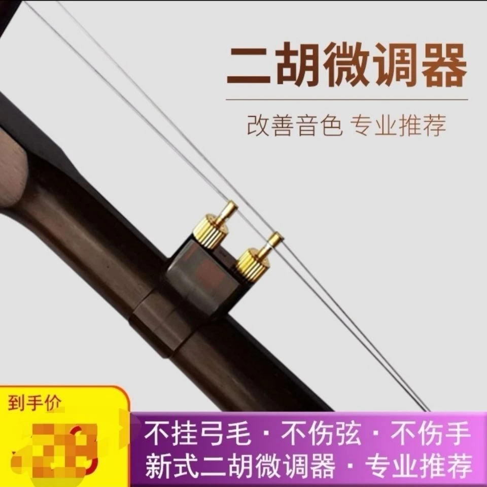 新型二胡微调专业黄铜微调器防锈不伤弦调节顺手便捷二胡乐器配件