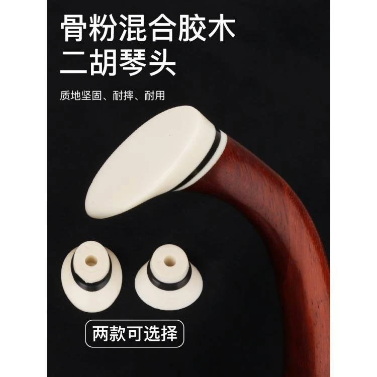 苏式二胡接头二胡弯头二胡琴头琴杆顶部琴轴头上海款二胡配件