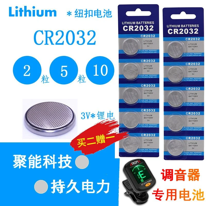 吉他调音器电池钮扣二胡校音器乐器电池小提琴配件电子 CR2032 3V