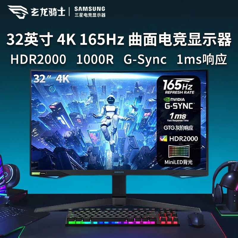 Samsung/三星 32英寸G7高清4K165HZminiLED电竞显示器 S32BG754NC