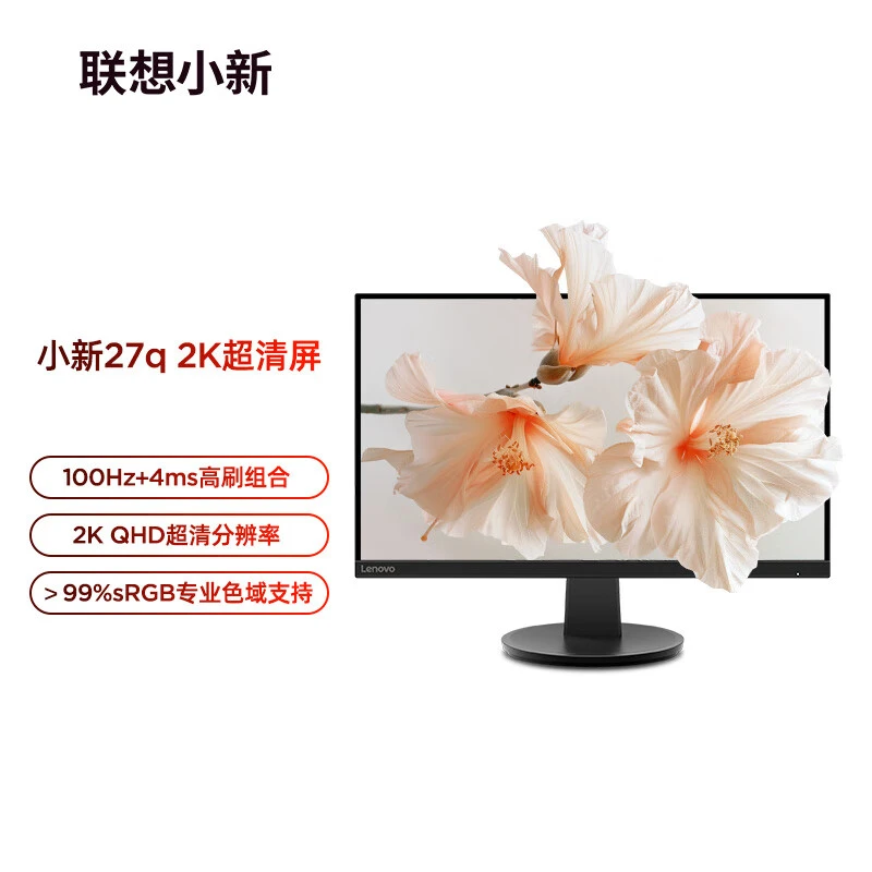 Lenovo/联想27英寸2K100Hz高清IPS莱茵护眼认证电脑显示器小新27q