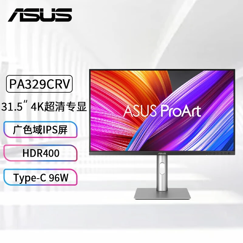 ASUS/华硕32英寸超清4K显示器带音箱显示器办公设计专业 PA329CRV