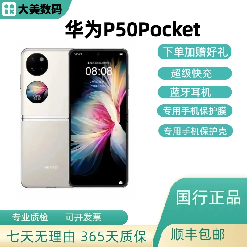 9新 Huawei/华为 P50 Pocket 轻薄超薄精品小折 双卡叠屏手机