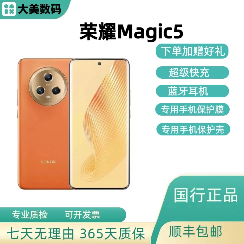 99新 honor/荣耀 Magic5 第二代骁龙8Gen2 鹰眼相机   大容量电池