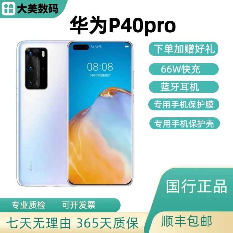 99新 Huawei/华为 P40Pro优品5G国行手机 鸿蒙麒麟990 曲面机双卡