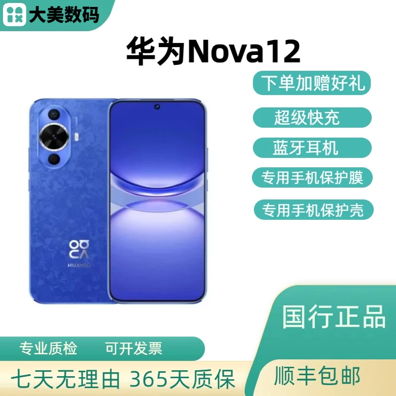 99新 Huawei/华为 Nova12活力版直屏鸿蒙系统6.88超薄6400W前置