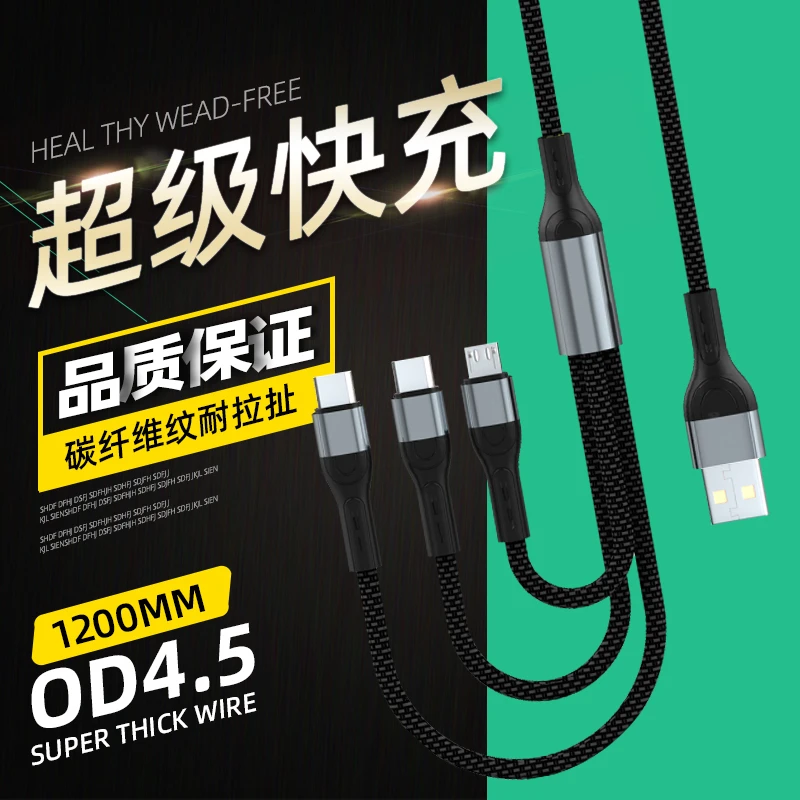 准新品 其他 黑色编织OD4.5一拖三接口兼容多设备快充适用定制