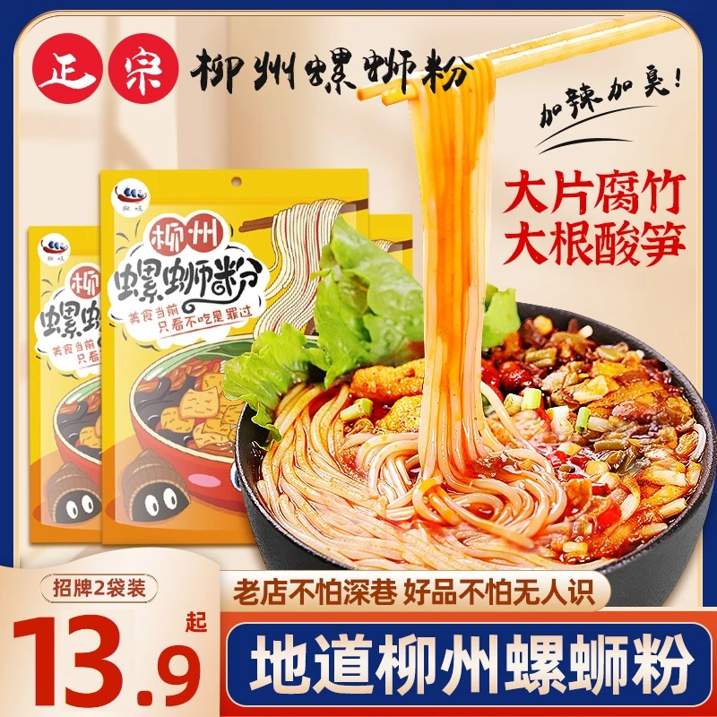 椒吱 螺蛳粉广西柳州螺蛳粉特产酸辣米线粉丝300g夜宵方便速食品