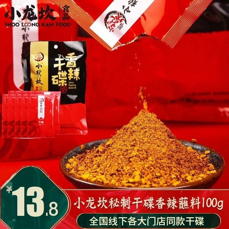 小龙坎干碟香辣蘸料100g火锅干辣椒面调料烧烤串串蘸碟辣椒面川味