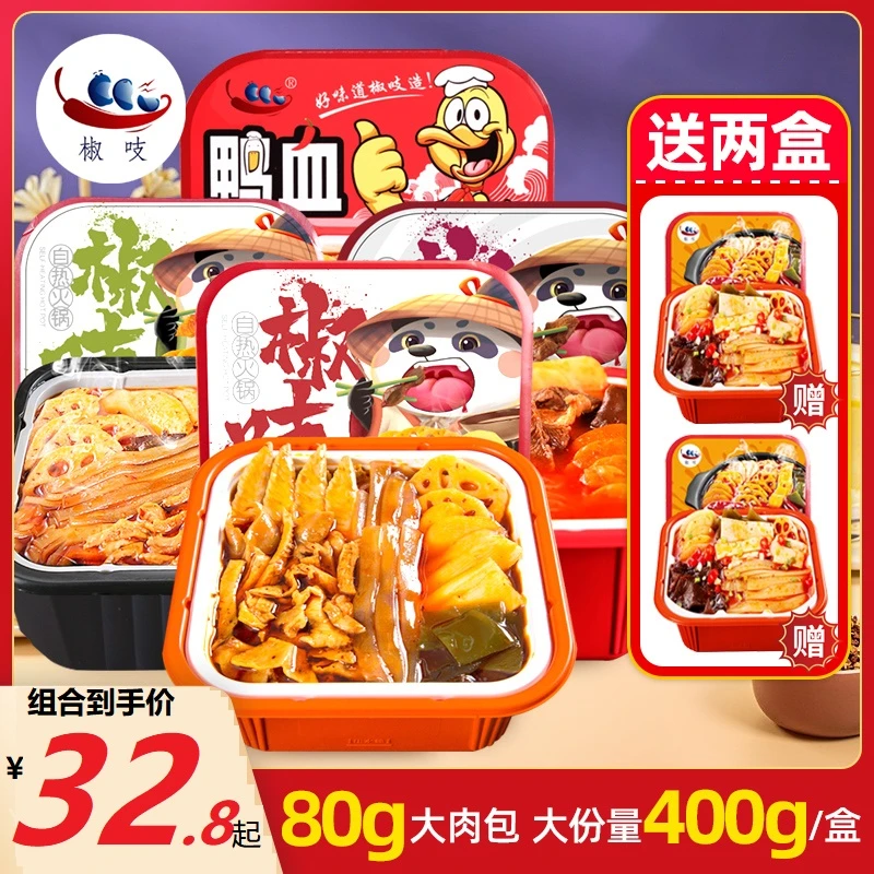 椒吱自热火锅（买2送2）到手4盒即食火锅牛油底料大份量大肉包火锅