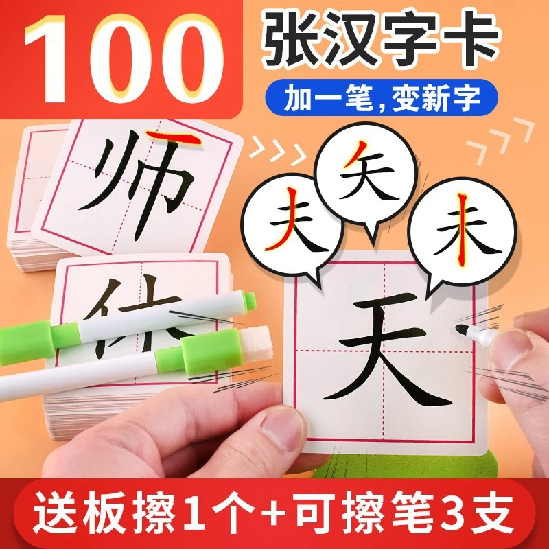 【汉字加一笔重复使用】儿童益智亲子互动识字实验教学小学生幼