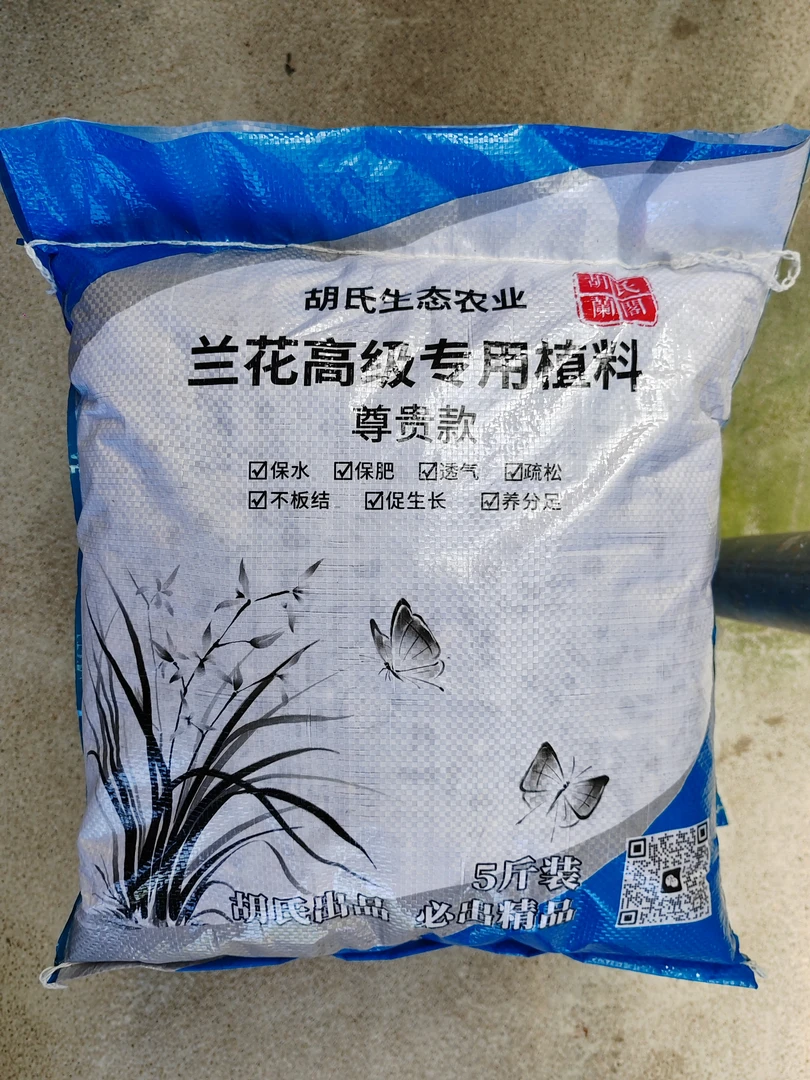 胡氏生态农业6合1兰科专用植料5斤装