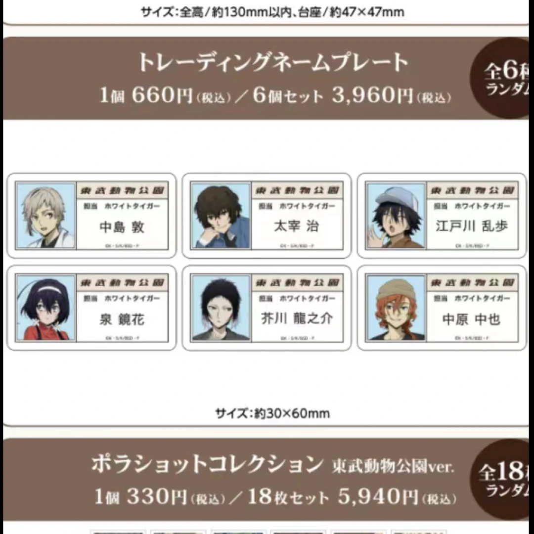 【文豪野犬】东武动物园名牌 盲盒代拆 未成年人禁止下单