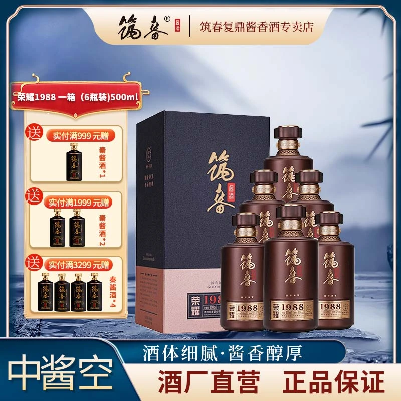 筑春筑春酱酒-荣耀1988 洞藏老酒茅台镇纯粮酿造酱香酒53度53度