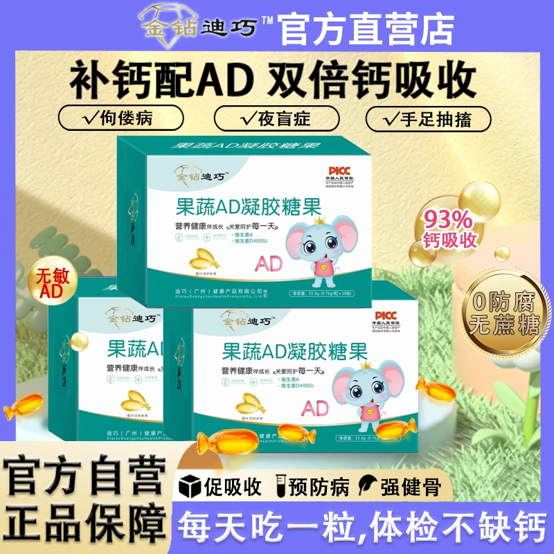 金钻迪巧液体AD3-16岁维生素A/D3 新生宝宝婴幼儿童缺钙补维a维d3