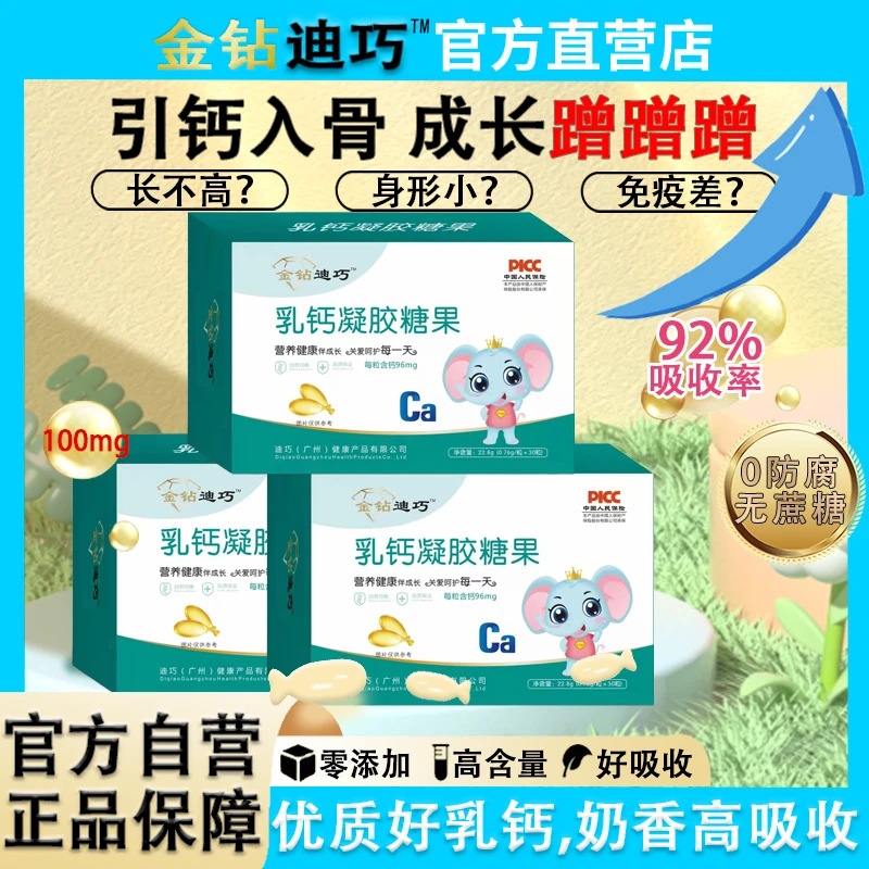 金钻迪巧液体钙滴剂 3岁儿童补钙镁锌青少年学生牛初乳钙片备孕妇