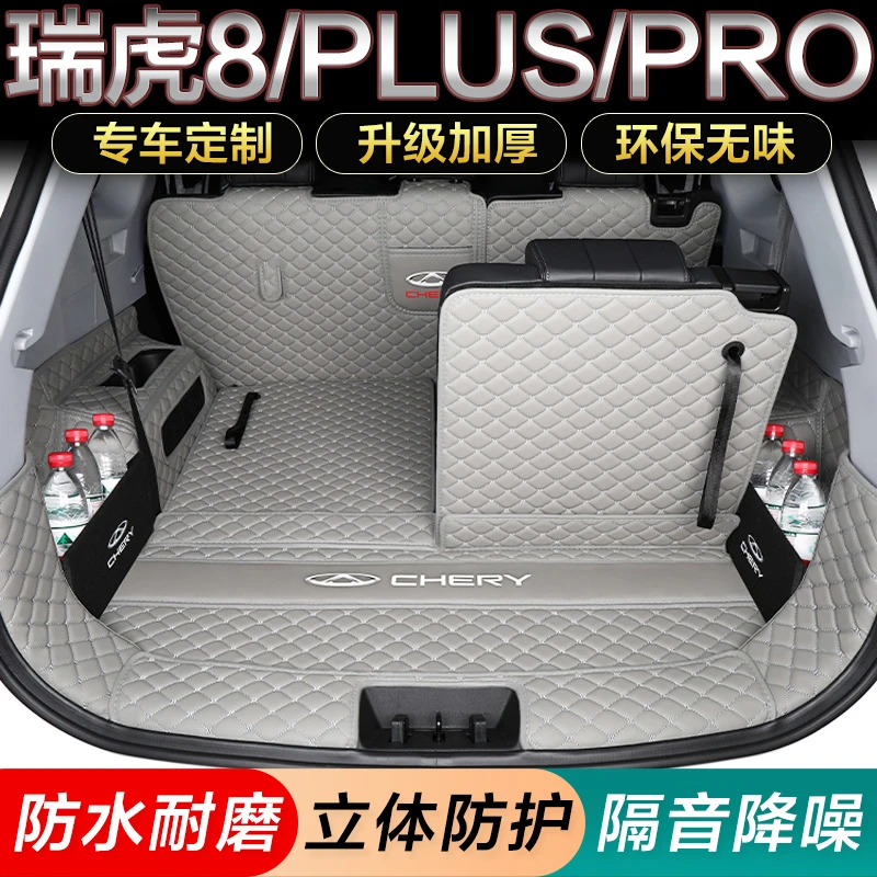 26款25款24款奇瑞瑞虎8pro后备箱垫全包围冠军8plus汽车尾箱垫8L