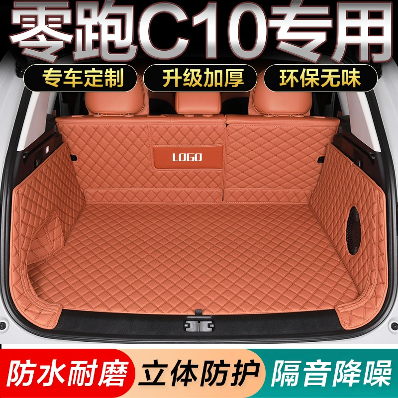 2025款零跑C10后备箱垫全包围c10智驾版尾箱垫汽车保护垫防水无味