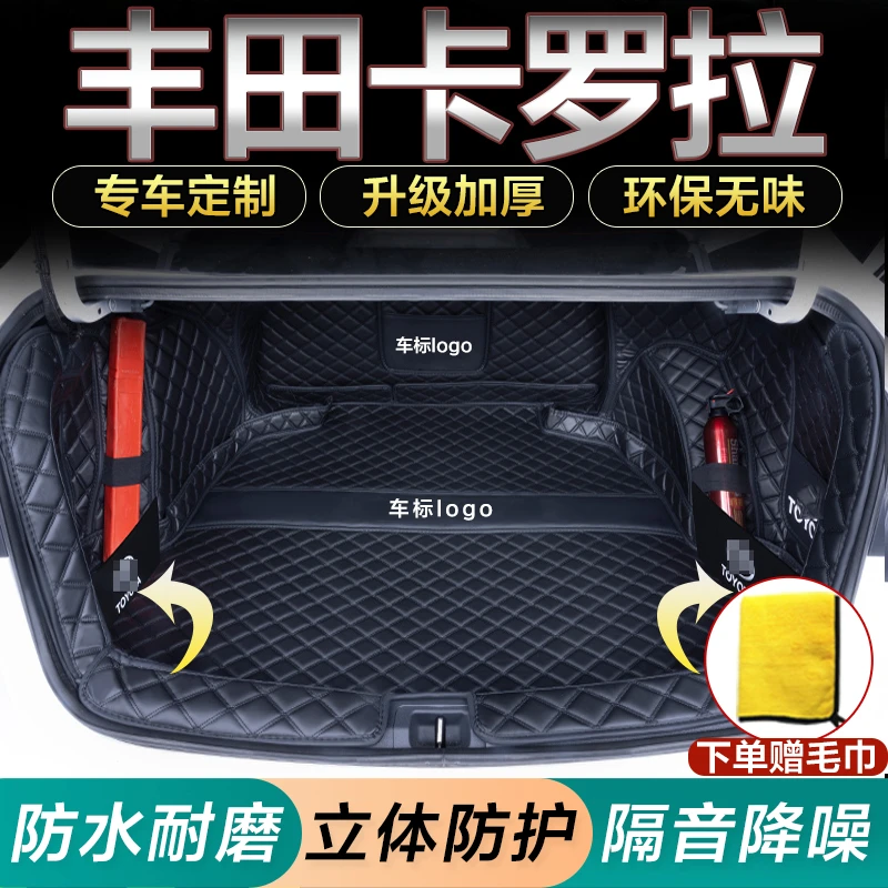 丰田卡罗拉全包围后备箱垫尾箱垫双擎混动21/22/17/14/18款